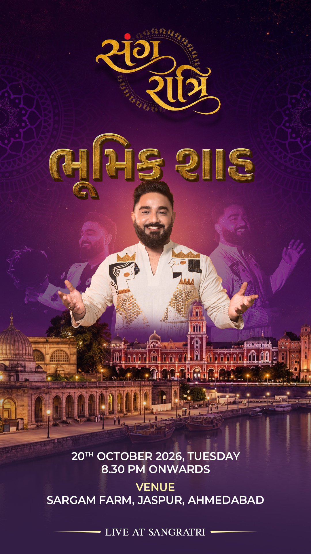 સંગ રાત્રિ (Sang Ratri) — garba in Ahmedabad